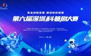 第六届深圳科普剧大赛表演赛举行