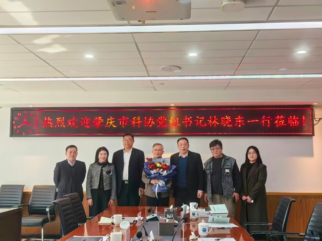 热烈欢迎肇庆市科协党组书记林晓东一行莅临