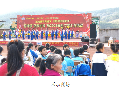浈江区花坪镇开展文化科技卫生“三下乡”暨“四季村晚” 文艺汇演活动