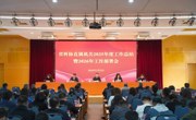 省科协直属机关2025年度工作总结暨2026年工作部署会召开