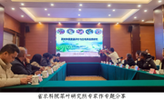 韶关乐昌市举办茶业行业协会（科技）年会暨座谈会