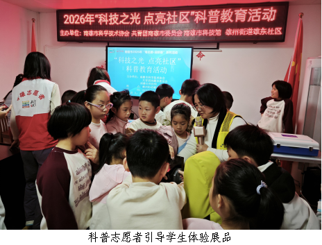 【新闻稿】南雄市开展“科技之光 点亮社区”2