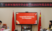 省环境科学学会秘书处2025年度年终总结大会召开