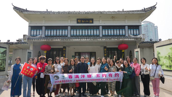 广东园林学会女风景园林师委员会举办“春满泮塘，五约有约”广州City Walk活动