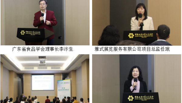 第三届食品包装创新发展论坛在广州举办
