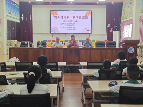湛江市徐闻县举办“3·23”世界气象日科普进校园活动