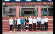 清远市清新区第三中学举行“广东省科普教育基地”揭牌仪式
